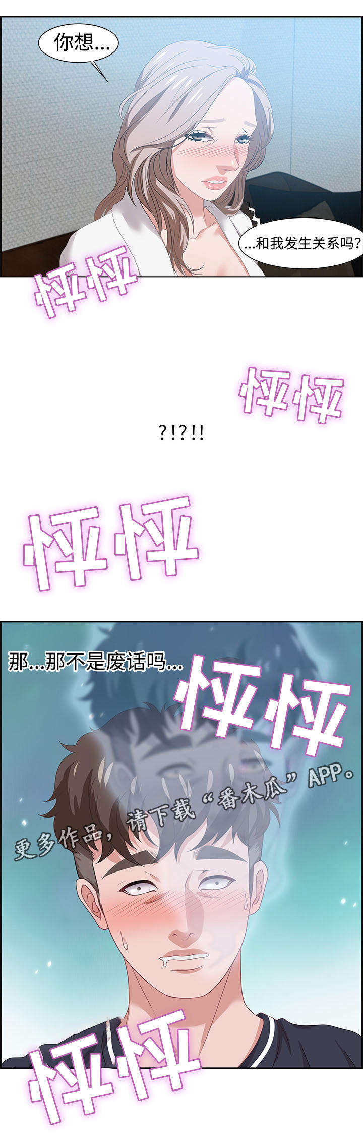 《交汇点》漫画最新章节第26章：惊喜免费下拉式在线观看章节第【1】张图片