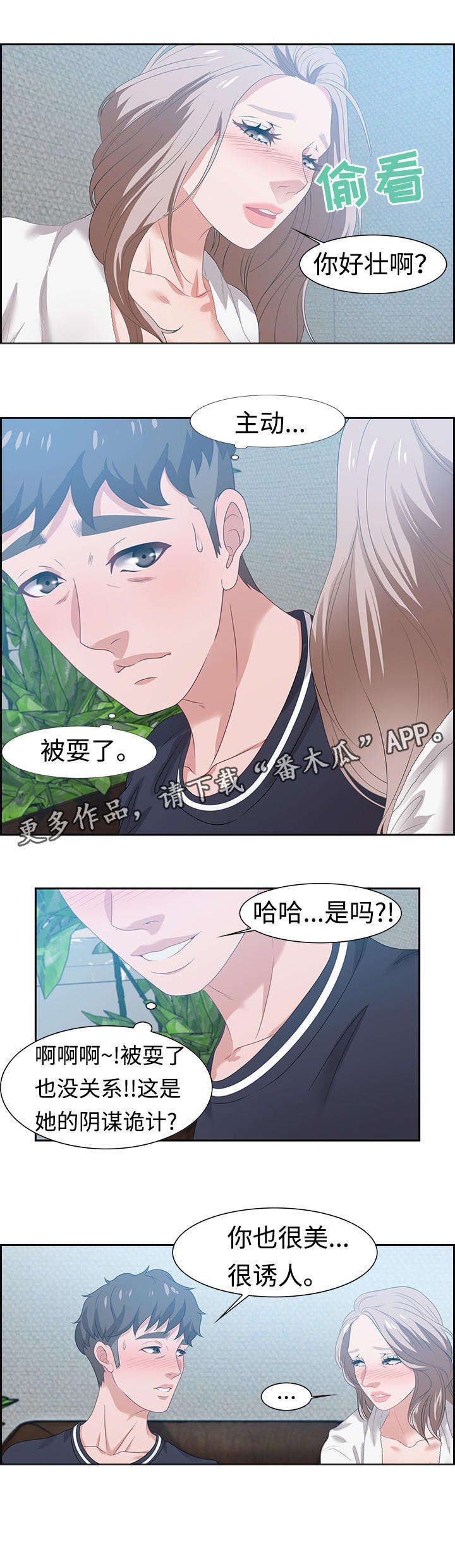 《交汇点》漫画最新章节第26章：惊喜免费下拉式在线观看章节第【2】张图片