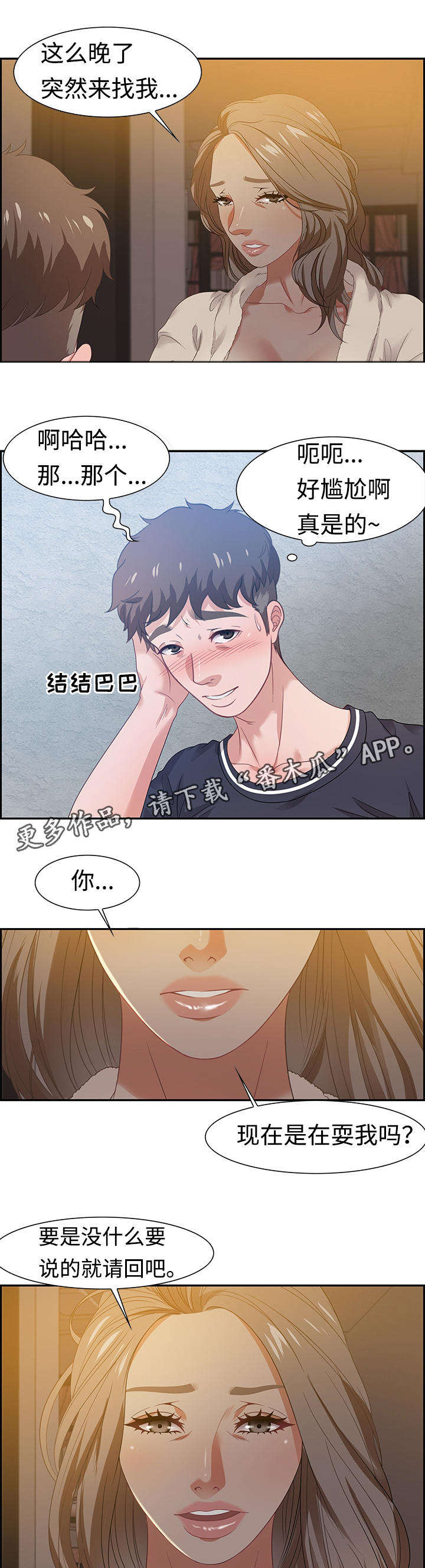 《交汇点》漫画最新章节第26章：惊喜免费下拉式在线观看章节第【12】张图片