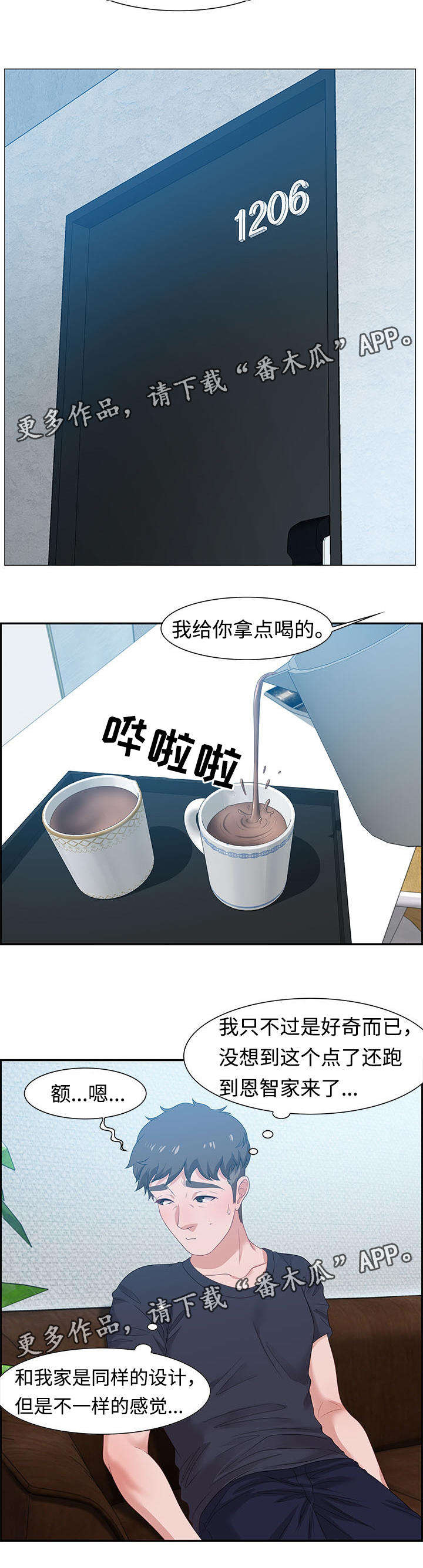 《交汇点》漫画最新章节第26章：惊喜免费下拉式在线观看章节第【6】张图片