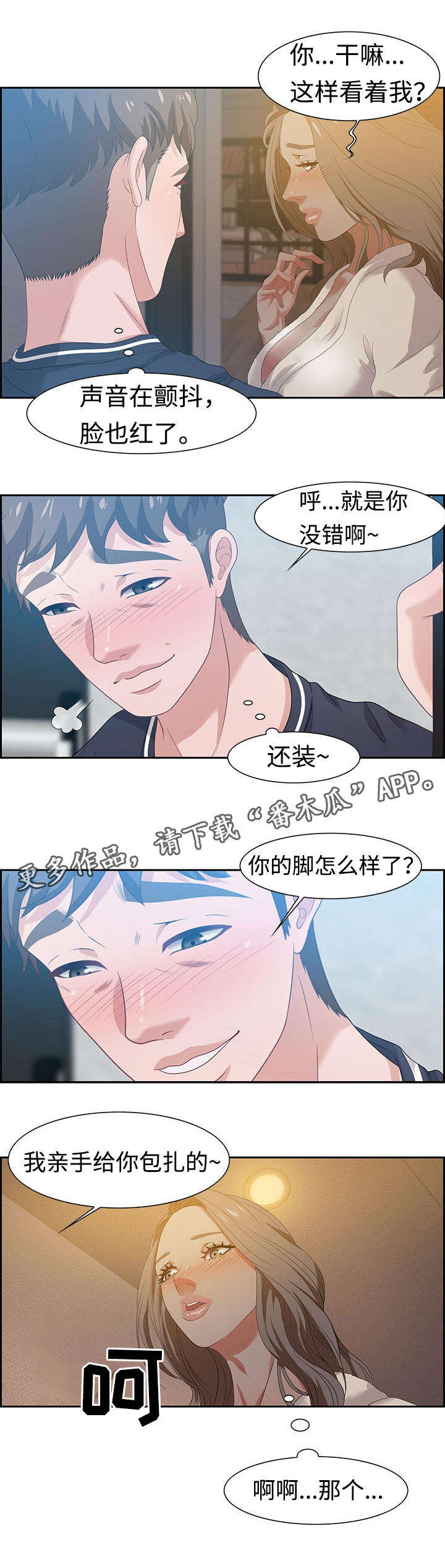 《交汇点》漫画最新章节第26章：惊喜免费下拉式在线观看章节第【8】张图片