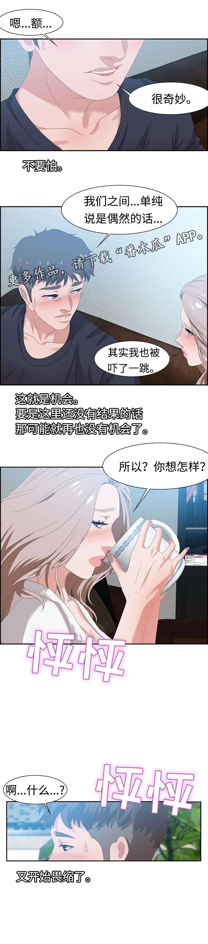 《交汇点》漫画最新章节第26章：惊喜免费下拉式在线观看章节第【4】张图片