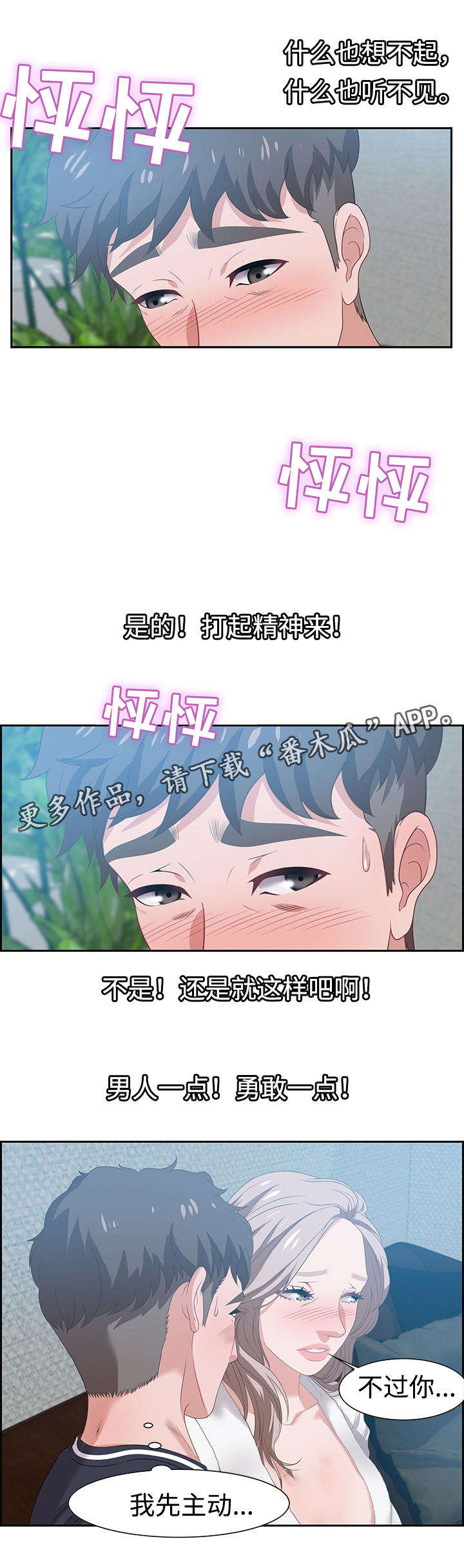 《交汇点》漫画最新章节第26章：惊喜免费下拉式在线观看章节第【3】张图片