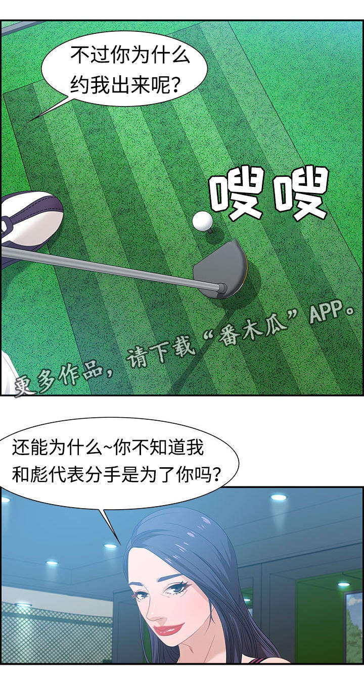 《交汇点》漫画最新章节第27章：电话免费下拉式在线观看章节第【10】张图片