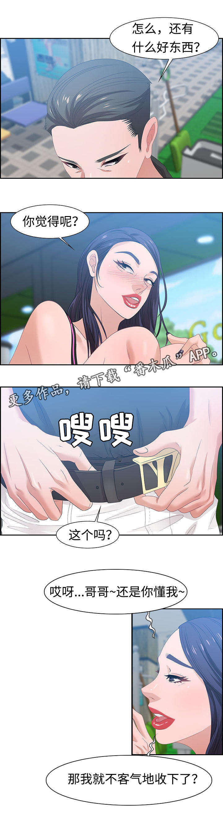 《交汇点》漫画最新章节第27章：电话免费下拉式在线观看章节第【8】张图片