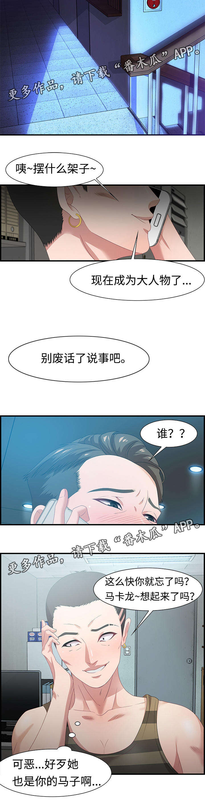 《交汇点》漫画最新章节第27章：电话免费下拉式在线观看章节第【3】张图片