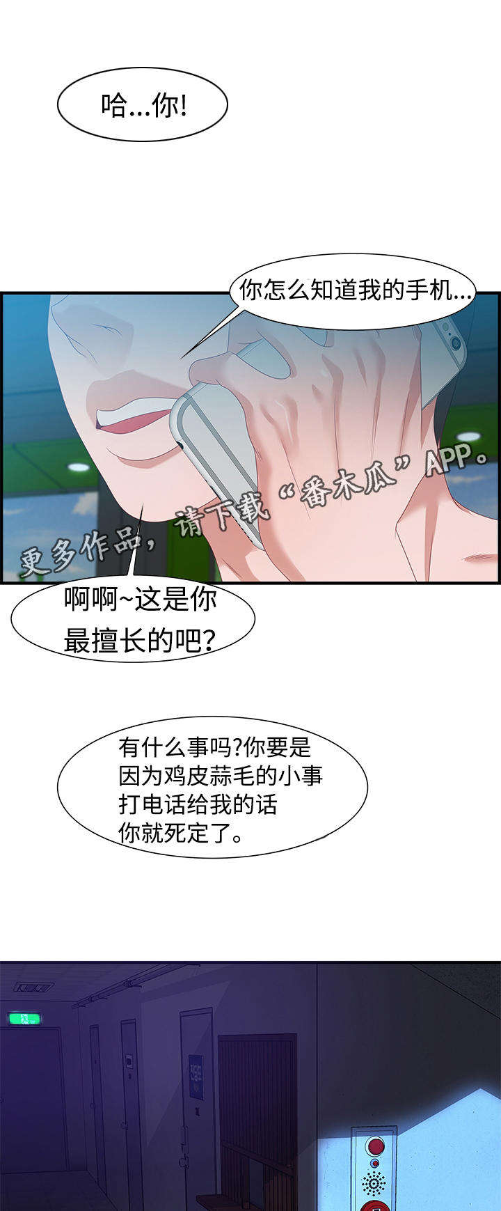 《交汇点》漫画最新章节第27章：电话免费下拉式在线观看章节第【4】张图片