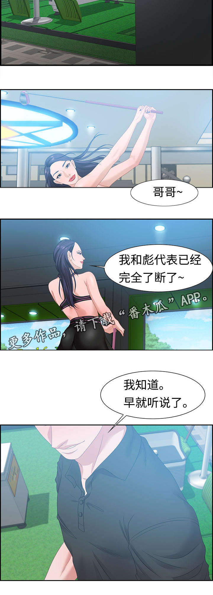 《交汇点》漫画最新章节第27章：电话免费下拉式在线观看章节第【11】张图片