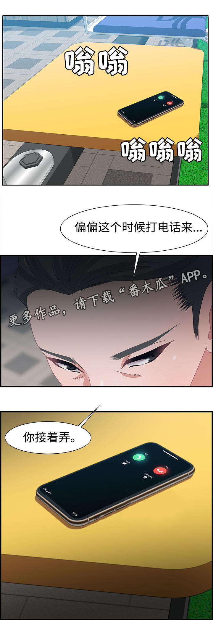 《交汇点》漫画最新章节第27章：电话免费下拉式在线观看章节第【6】张图片