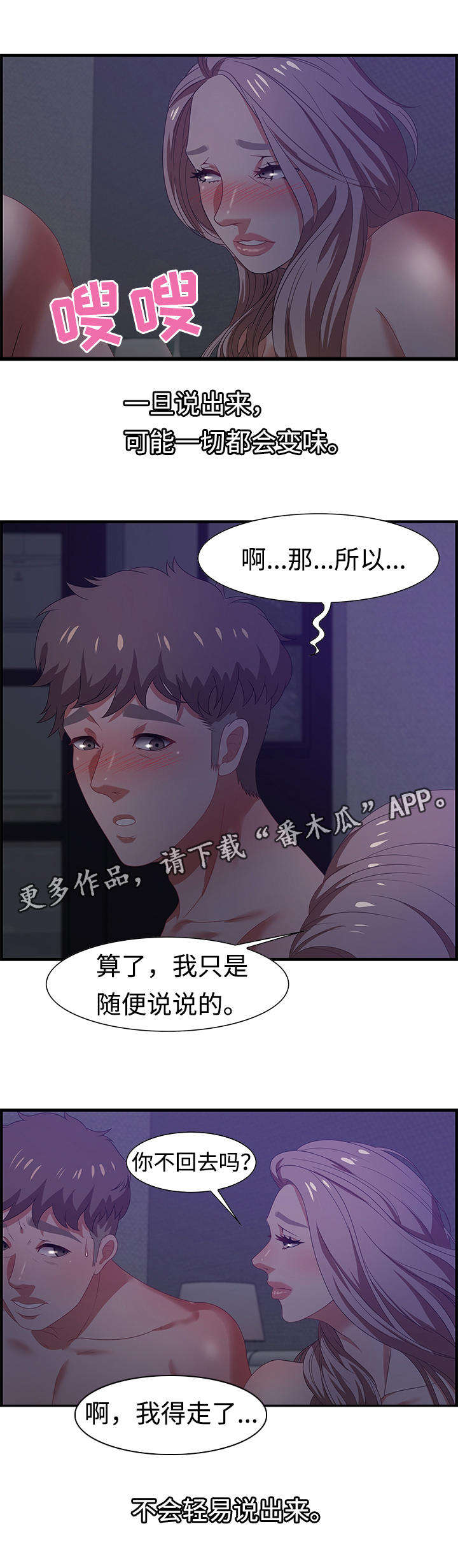 《交汇点》漫画最新章节第28章：狡猾免费下拉式在线观看章节第【5】张图片