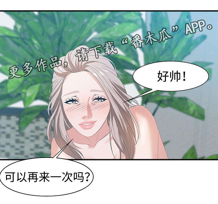 《交汇点》漫画最新章节第28章：狡猾免费下拉式在线观看章节第【11】张图片