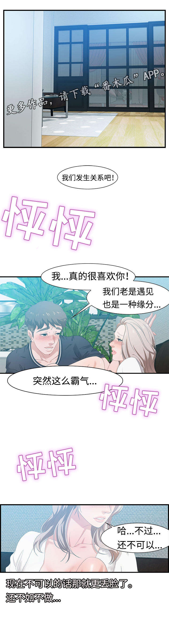 《交汇点》漫画最新章节第28章：狡猾免费下拉式在线观看章节第【19】张图片