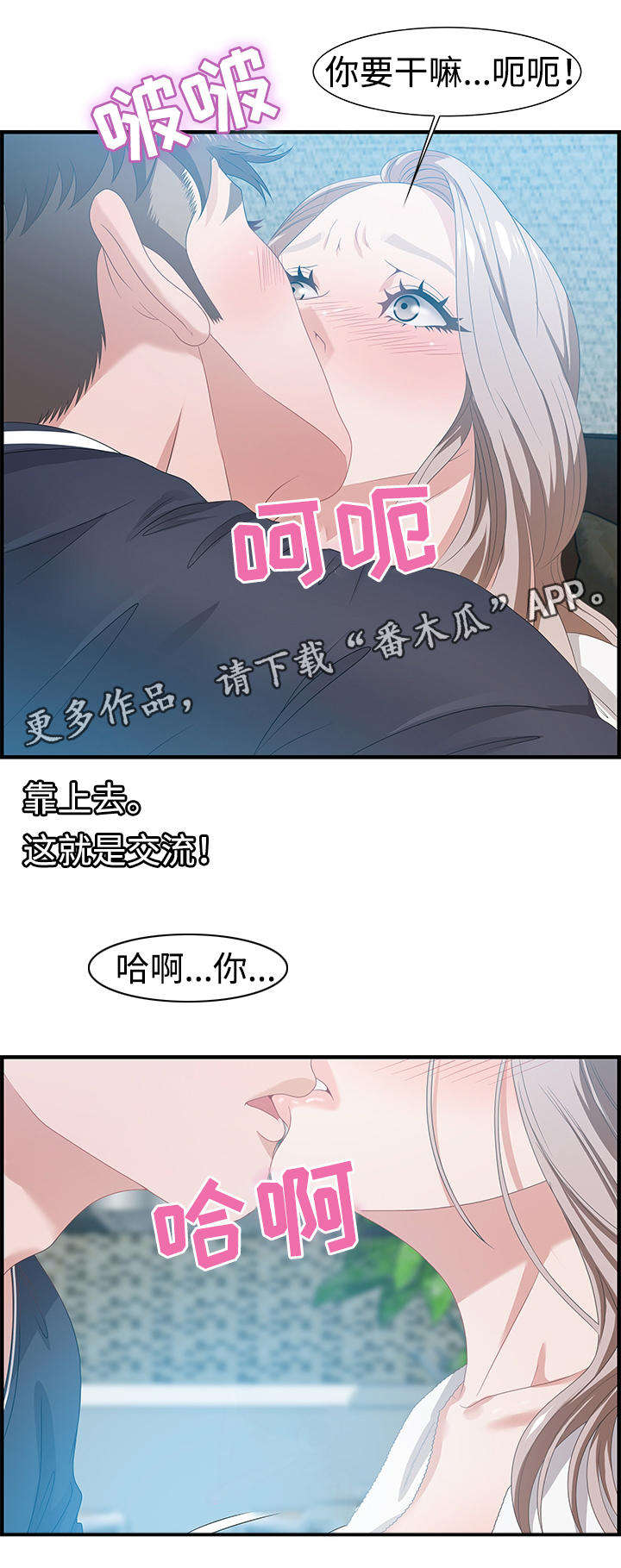 《交汇点》漫画最新章节第28章：狡猾免费下拉式在线观看章节第【17】张图片