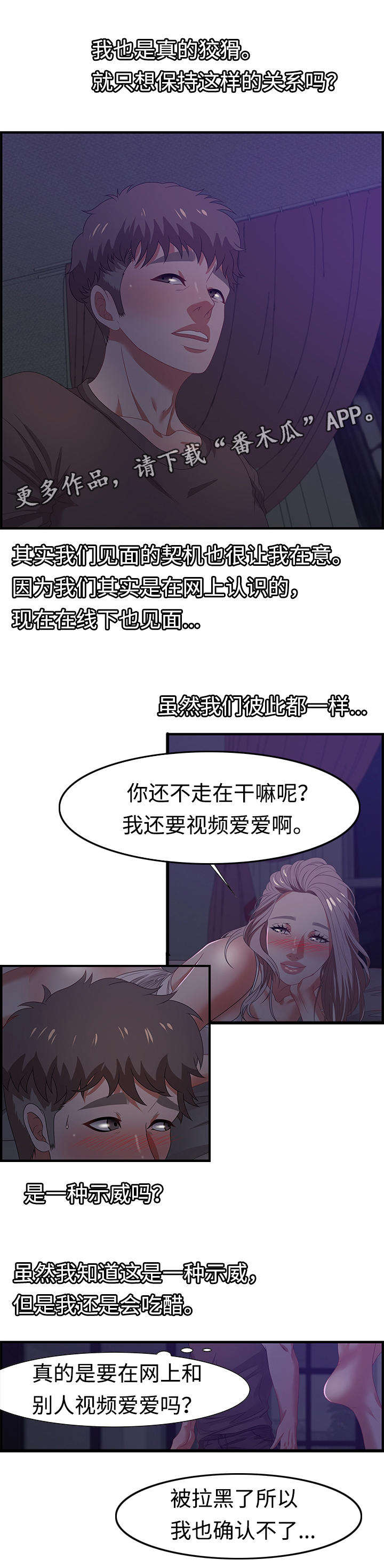 《交汇点》漫画最新章节第28章：狡猾免费下拉式在线观看章节第【4】张图片