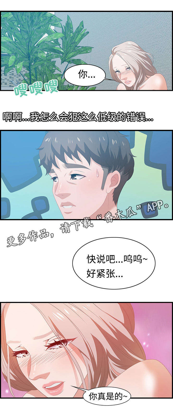 《交汇点》漫画最新章节第28章：狡猾免费下拉式在线观看章节第【12】张图片