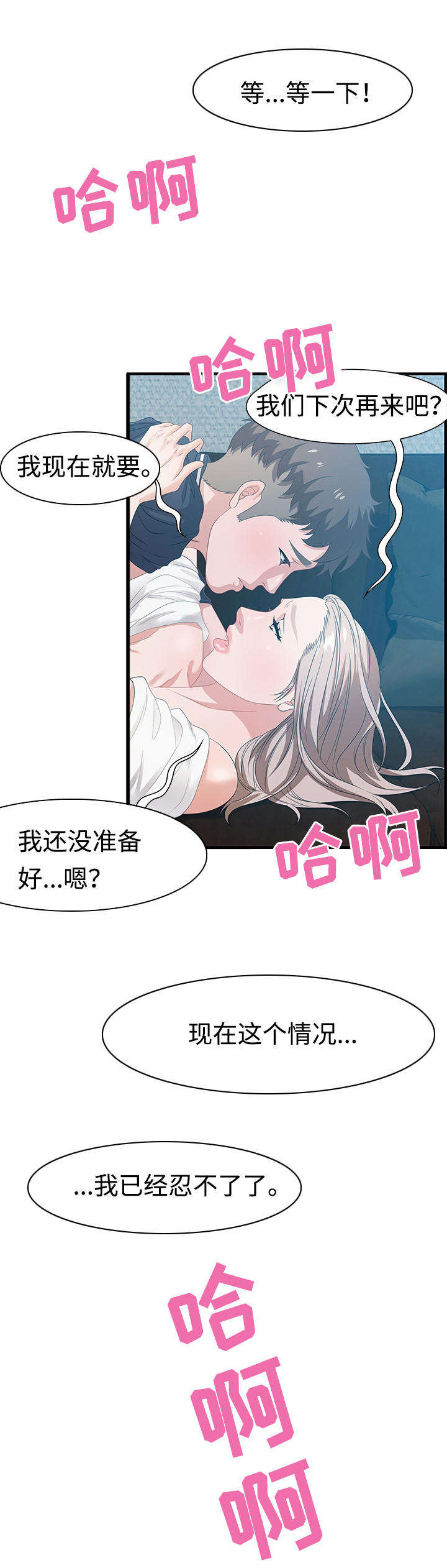 《交汇点》漫画最新章节第28章：狡猾免费下拉式在线观看章节第【15】张图片