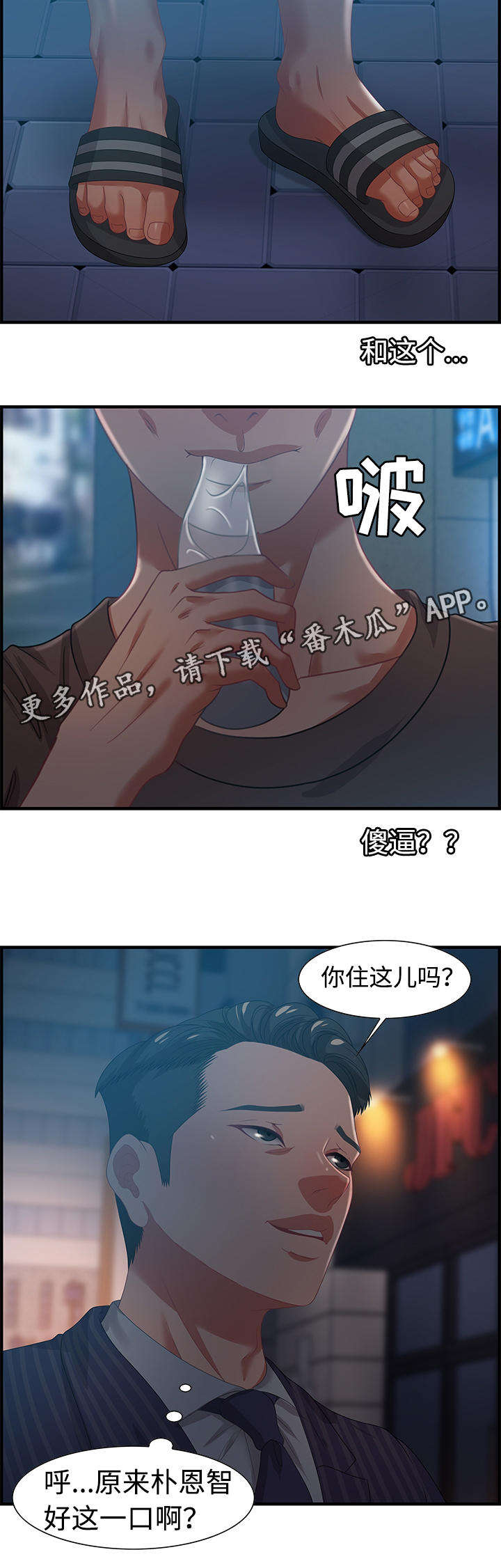 《交汇点》漫画最新章节第29章：傻子免费下拉式在线观看章节第【7】张图片