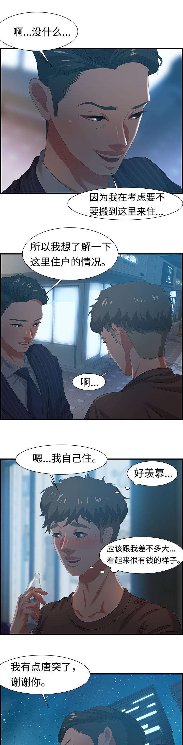 《交汇点》漫画最新章节第29章：傻子免费下拉式在线观看章节第【5】张图片