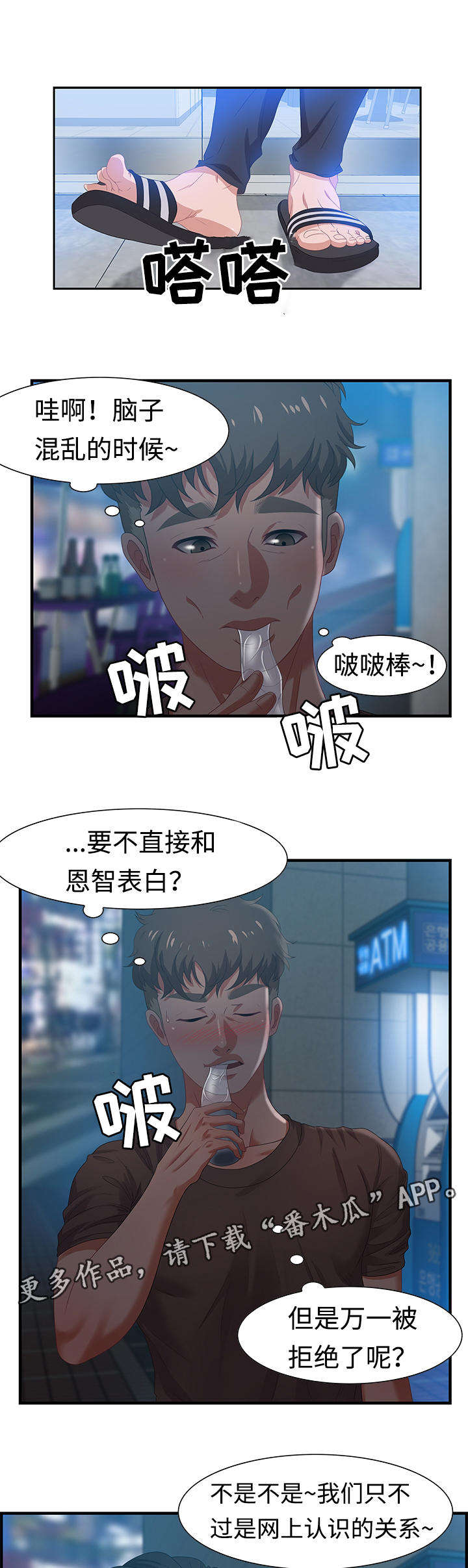 《交汇点》漫画最新章节第29章：傻子免费下拉式在线观看章节第【11】张图片