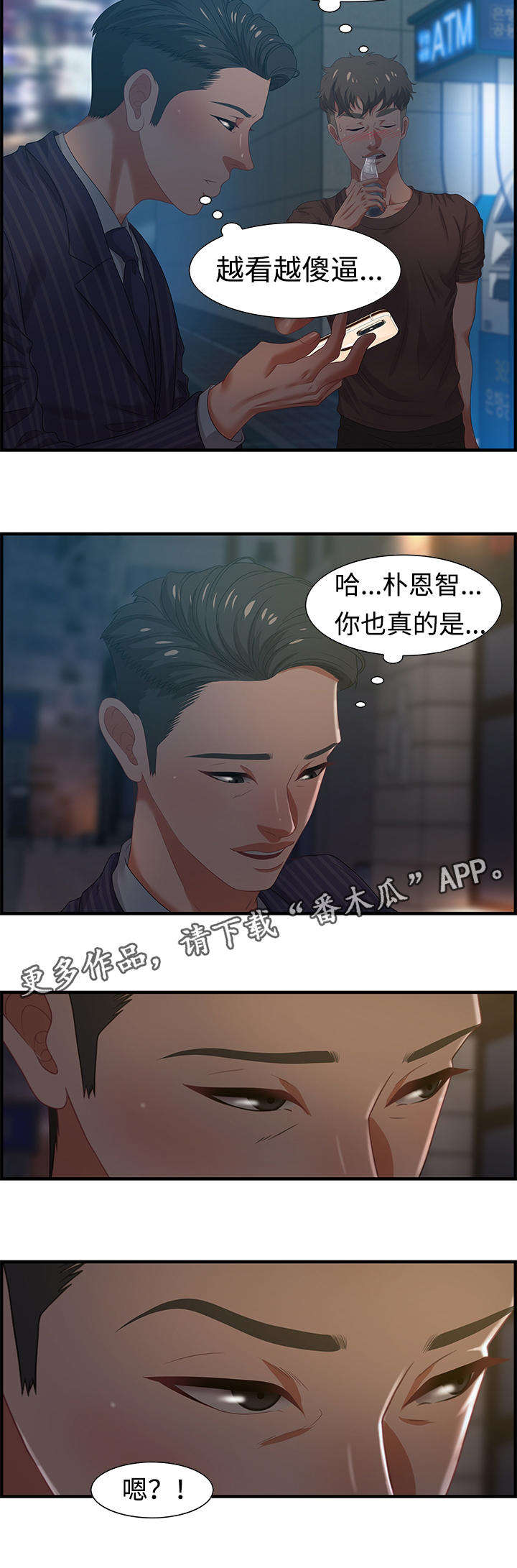 《交汇点》漫画最新章节第29章：傻子免费下拉式在线观看章节第【10】张图片