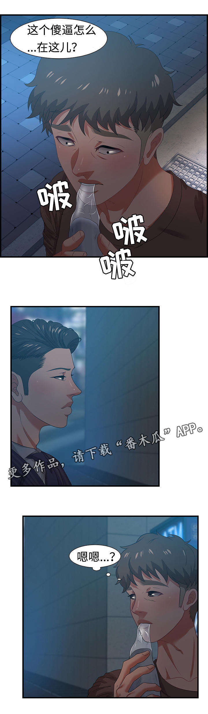 《交汇点》漫画最新章节第29章：傻子免费下拉式在线观看章节第【9】张图片