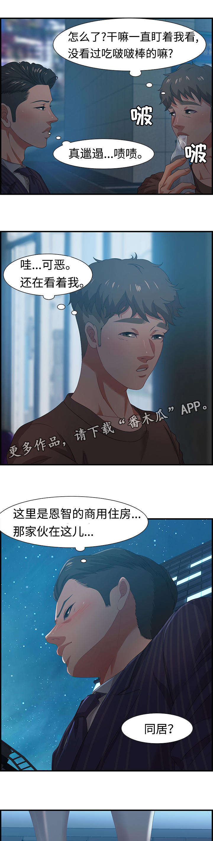 《交汇点》漫画最新章节第29章：傻子免费下拉式在线观看章节第【8】张图片