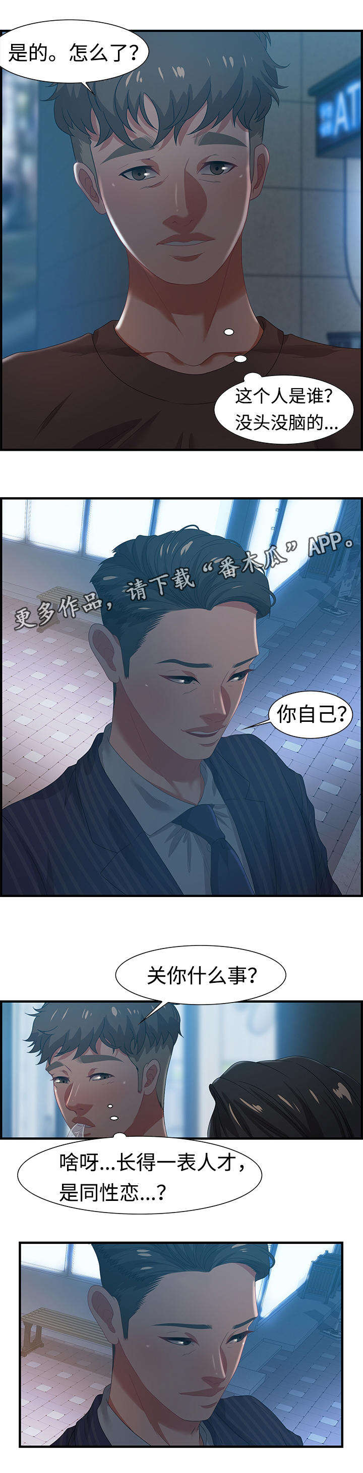 《交汇点》漫画最新章节第29章：傻子免费下拉式在线观看章节第【6】张图片