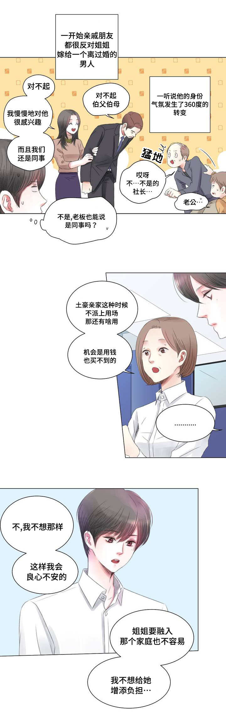 《接纳者》漫画最新章节第1章：失业免费下拉式在线观看章节第【7】张图片