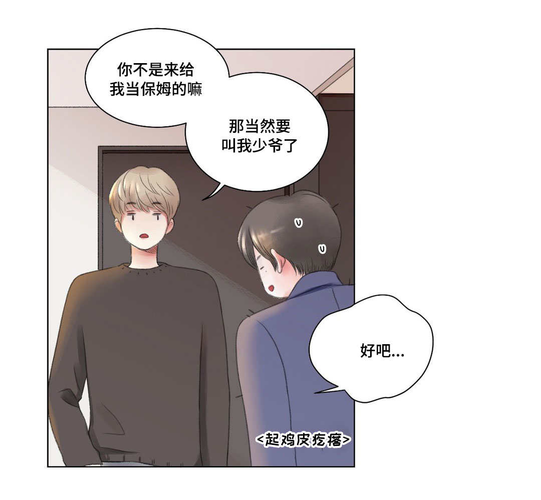 《接纳者》漫画最新章节第2章：少爷免费下拉式在线观看章节第【4】张图片