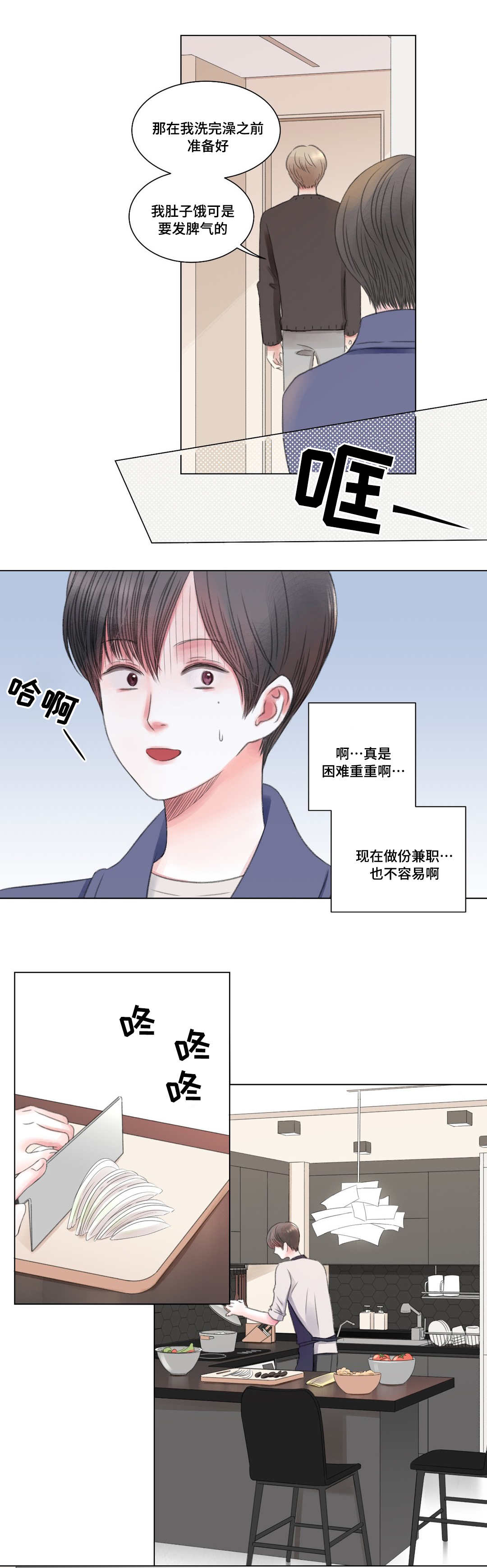 《接纳者》漫画最新章节第2章：少爷免费下拉式在线观看章节第【3】张图片