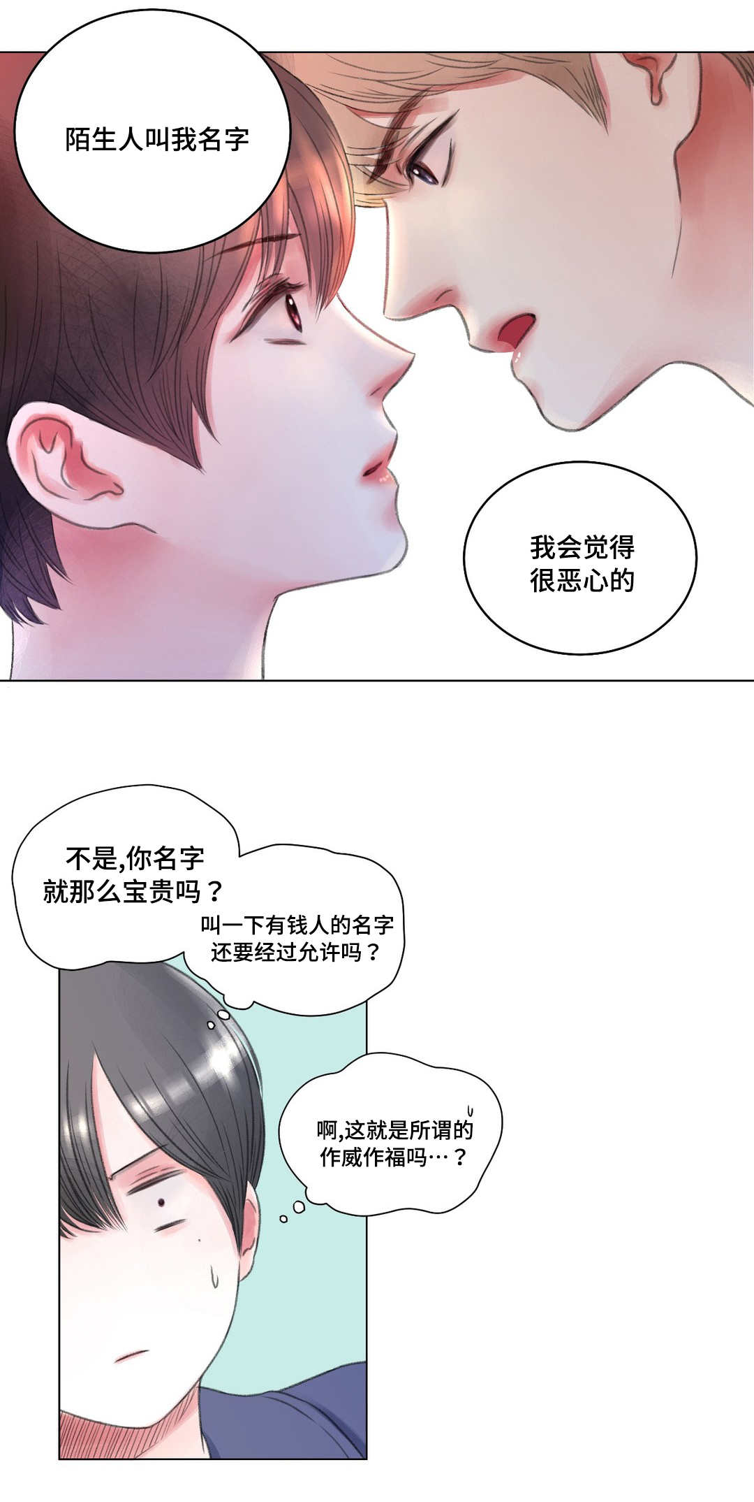 《接纳者》漫画最新章节第2章：少爷免费下拉式在线观看章节第【6】张图片