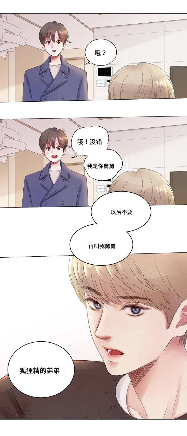 《接纳者》漫画最新章节第2章：少爷免费下拉式在线观看章节第【9】张图片