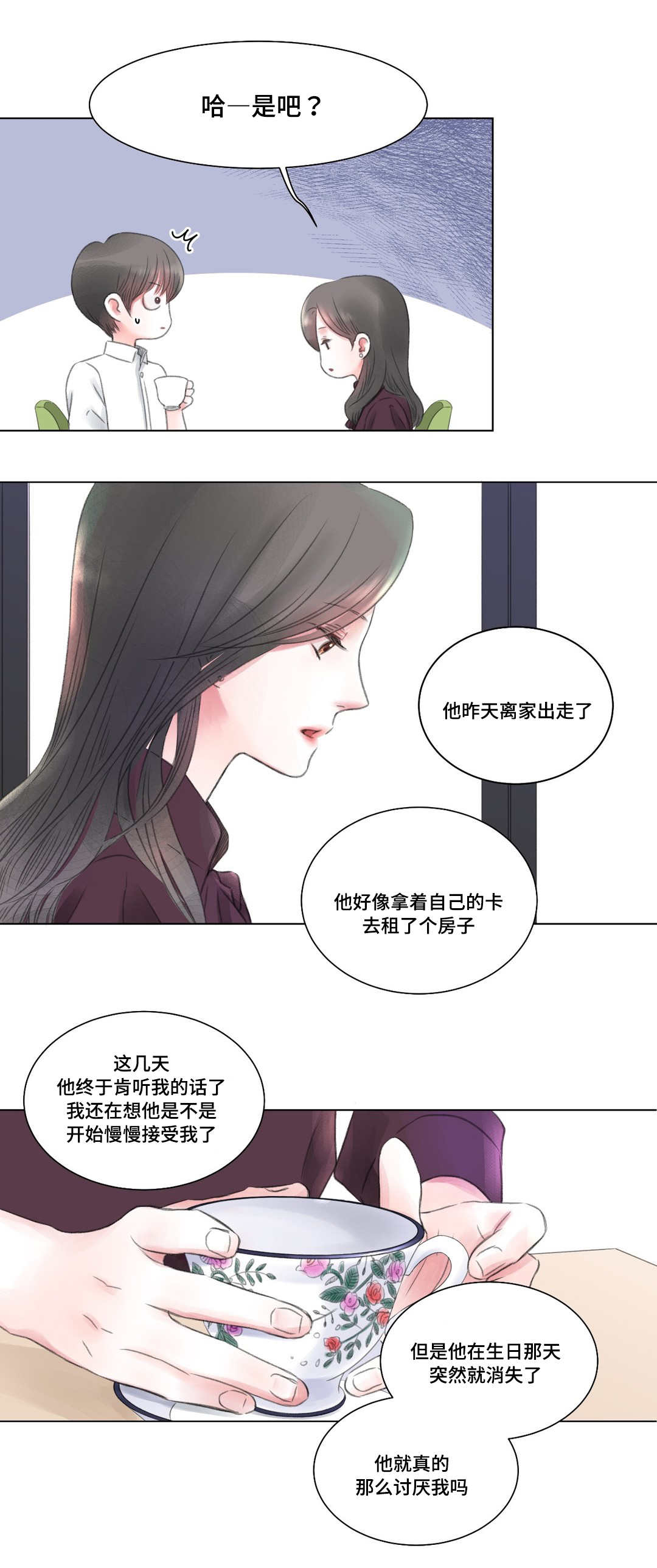 《接纳者》漫画最新章节第2章：少爷免费下拉式在线观看章节第【1】张图片