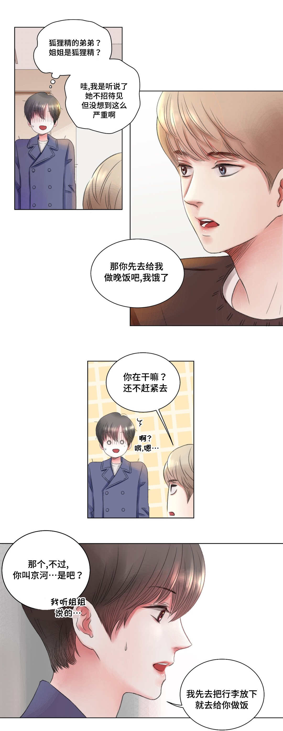 《接纳者》漫画最新章节第2章：少爷免费下拉式在线观看章节第【8】张图片