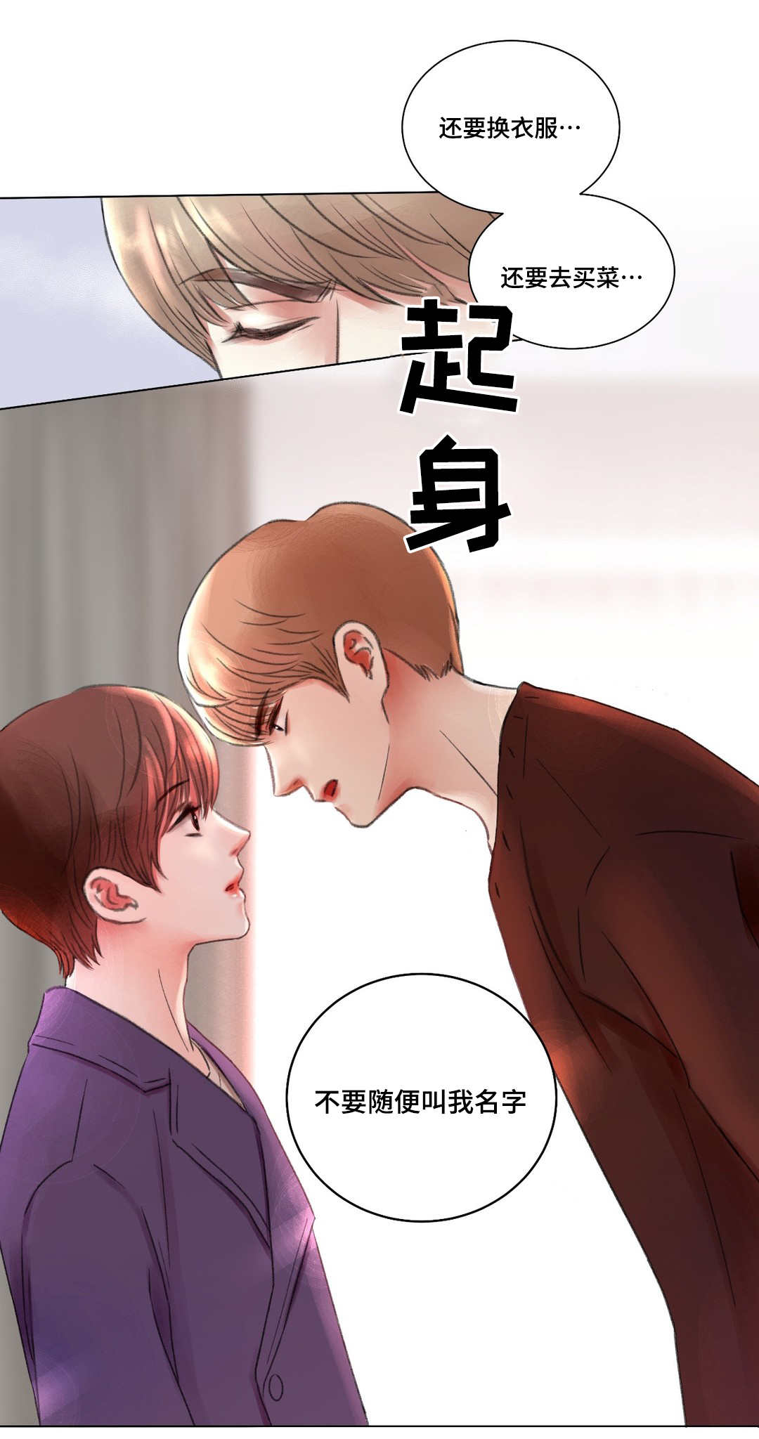 《接纳者》漫画最新章节第2章：少爷免费下拉式在线观看章节第【7】张图片