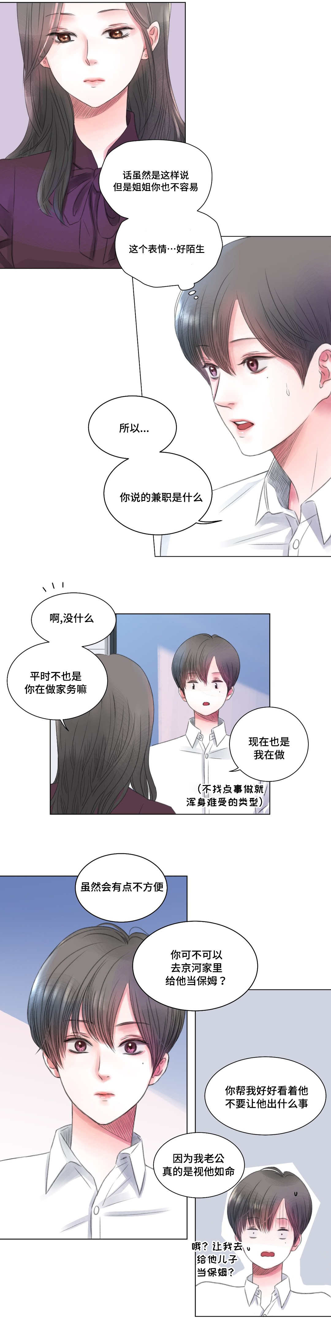 《接纳者》漫画最新章节第3章：保姆免费下拉式在线观看章节第【8】张图片