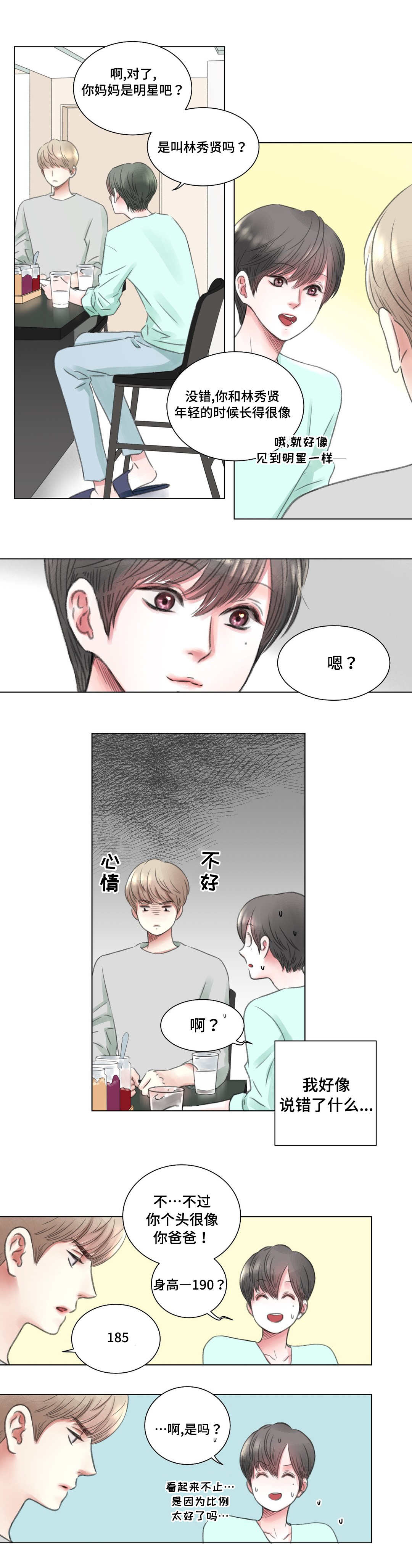 《接纳者》漫画最新章节第4章：难题免费下拉式在线观看章节第【3】张图片