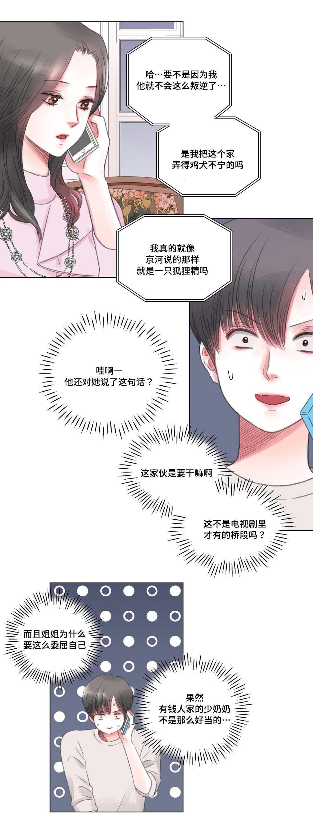 《接纳者》漫画最新章节第4章：难题免费下拉式在线观看章节第【7】张图片