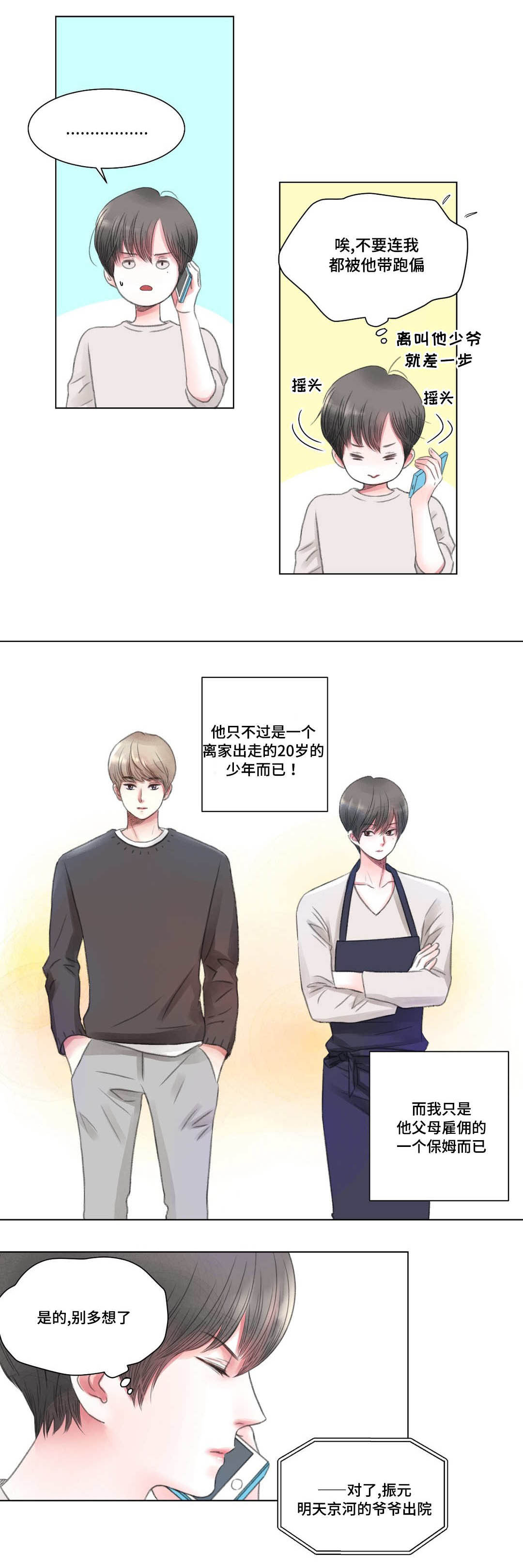 《接纳者》漫画最新章节第4章：难题免费下拉式在线观看章节第【9】张图片