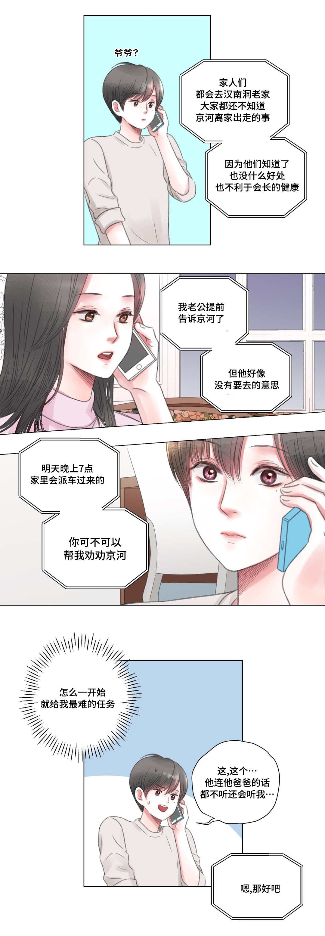 《接纳者》漫画最新章节第4章：难题免费下拉式在线观看章节第【8】张图片