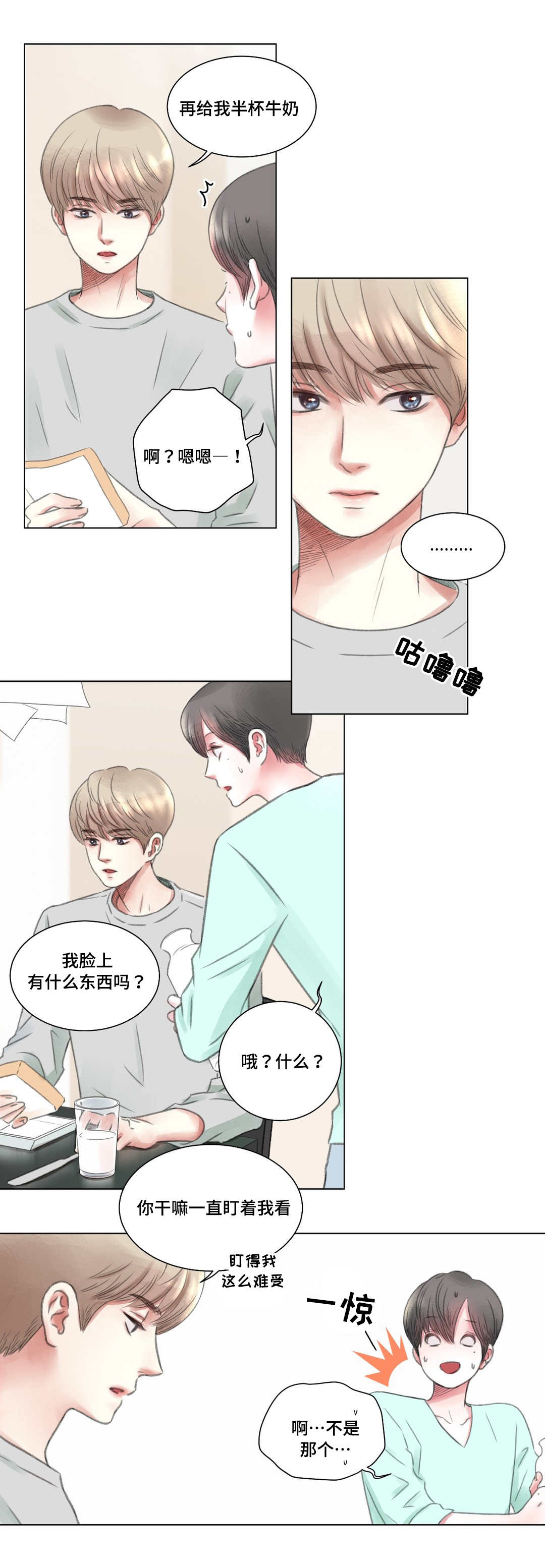 《接纳者》漫画最新章节第4章：难题免费下拉式在线观看章节第【5】张图片