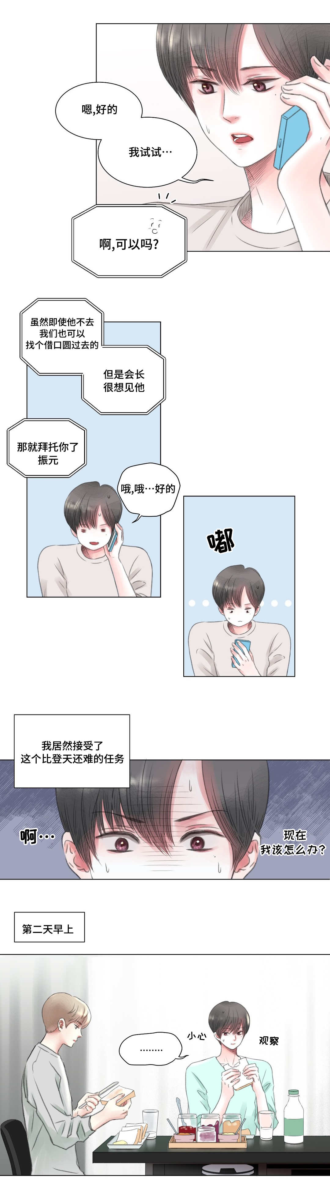 《接纳者》漫画最新章节第4章：难题免费下拉式在线观看章节第【6】张图片