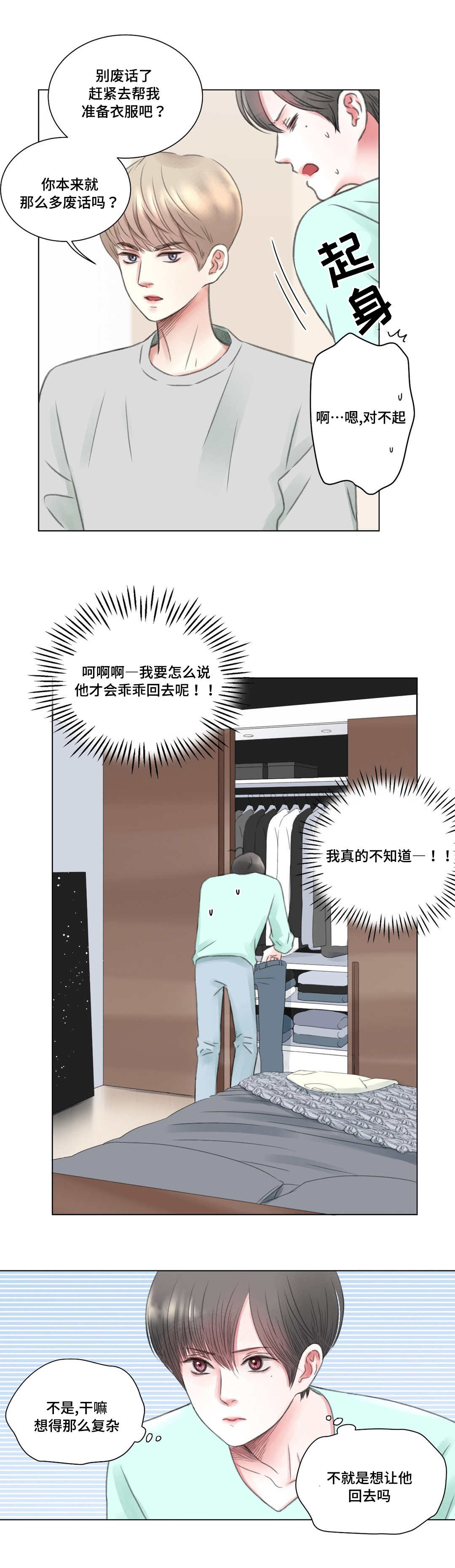 《接纳者》漫画最新章节第4章：难题免费下拉式在线观看章节第【2】张图片