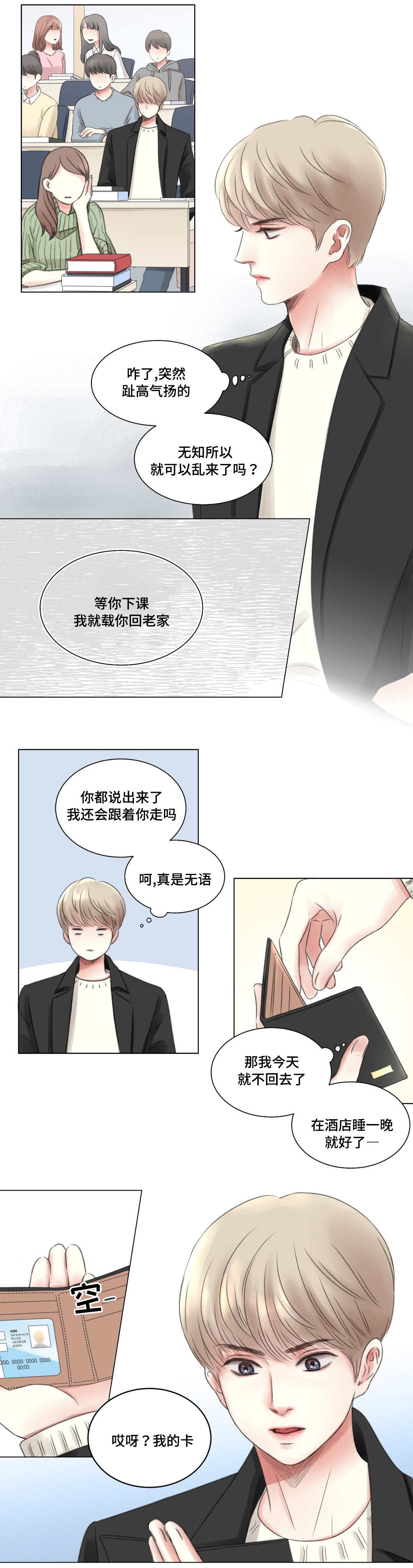 《接纳者》漫画最新章节第5章：办法免费下拉式在线观看章节第【4】张图片