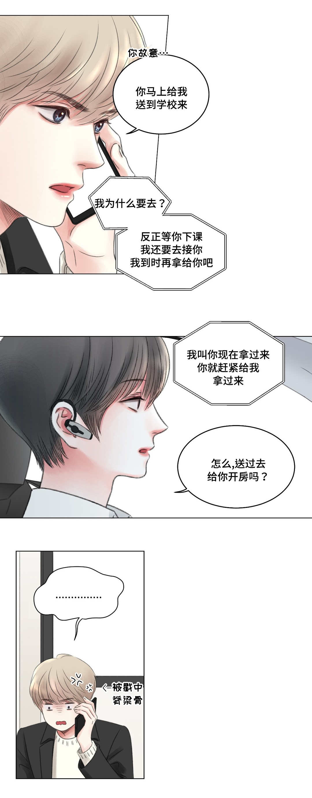 《接纳者》漫画最新章节第5章：办法免费下拉式在线观看章节第【2】张图片