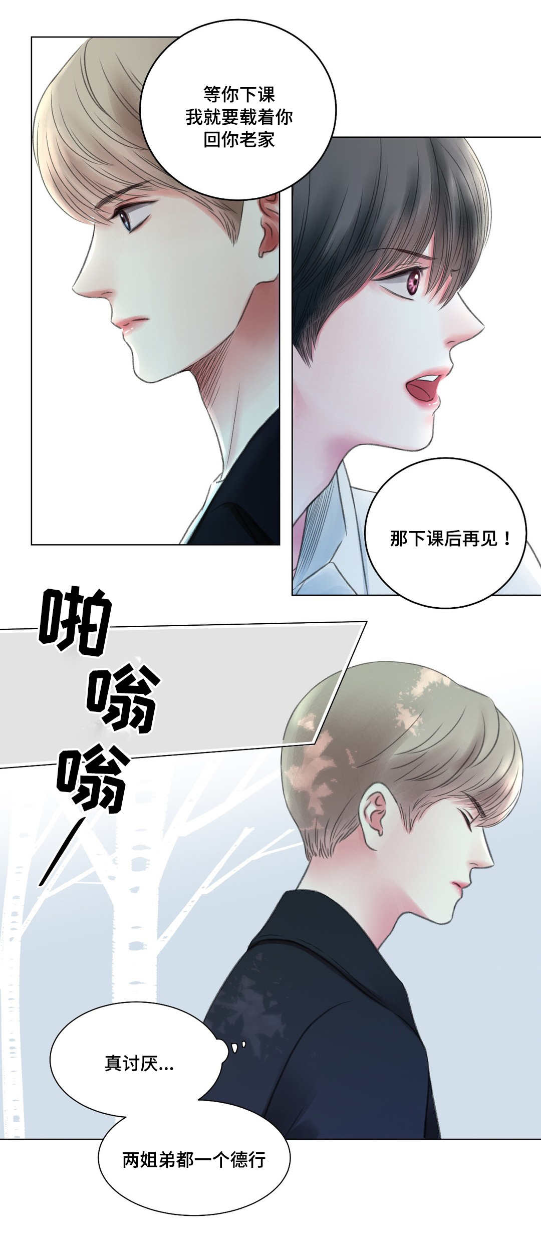 《接纳者》漫画最新章节第5章：办法免费下拉式在线观看章节第【5】张图片