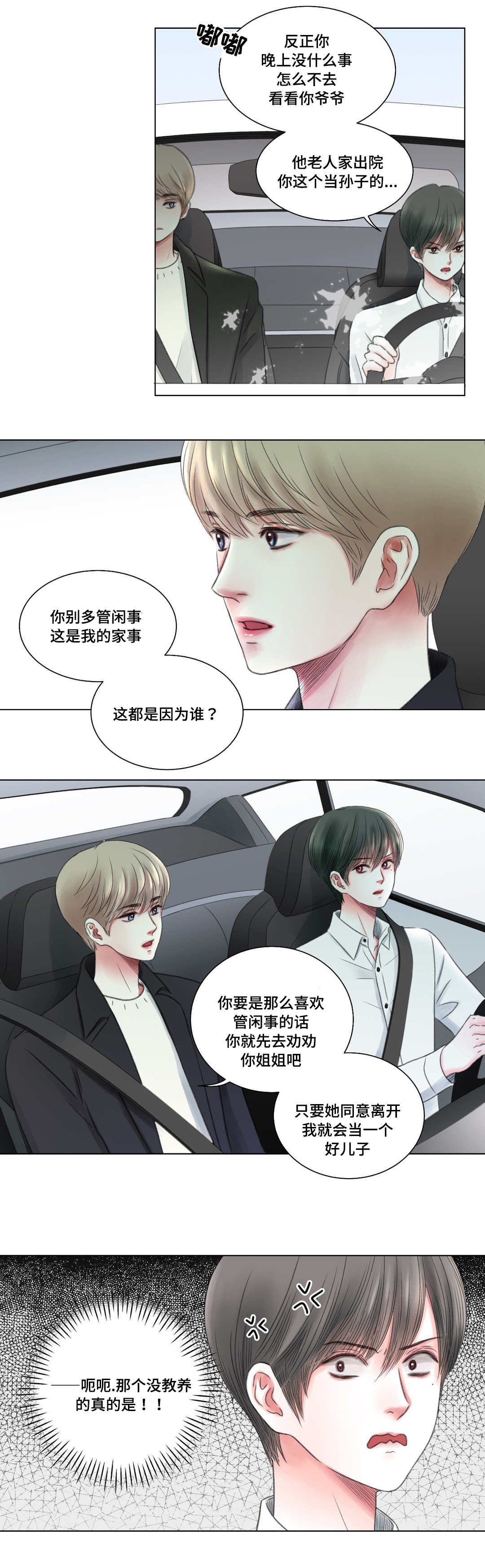 《接纳者》漫画最新章节第5章：办法免费下拉式在线观看章节第【7】张图片