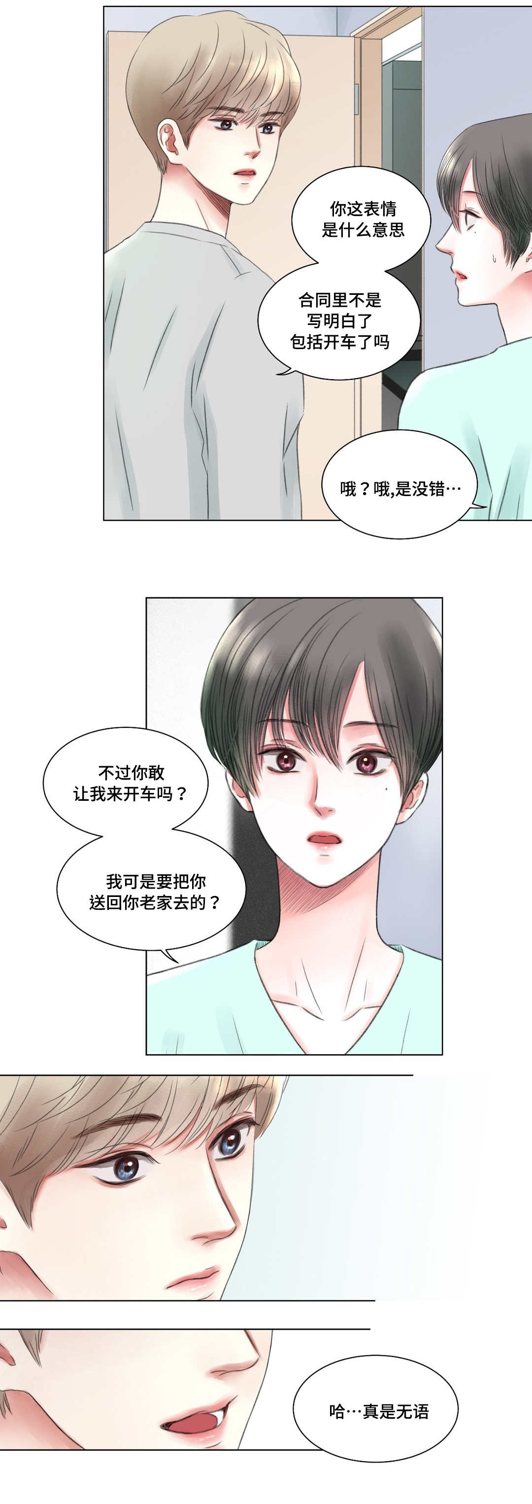 《接纳者》漫画最新章节第5章：办法免费下拉式在线观看章节第【9】张图片