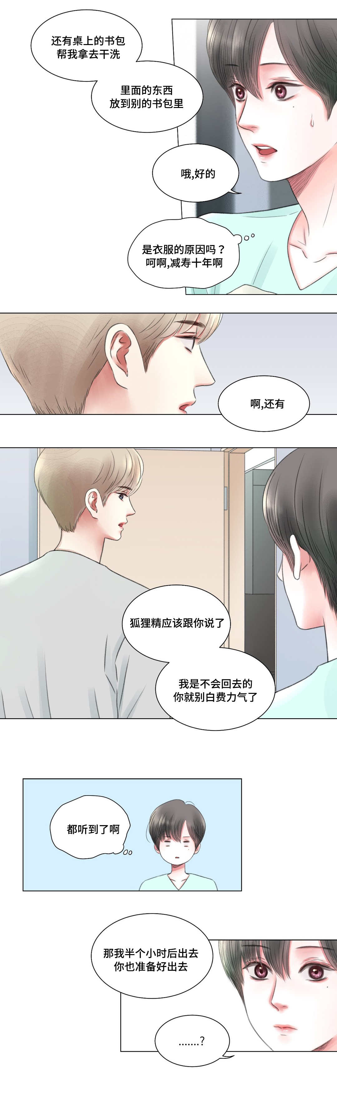 《接纳者》漫画最新章节第5章：办法免费下拉式在线观看章节第【10】张图片