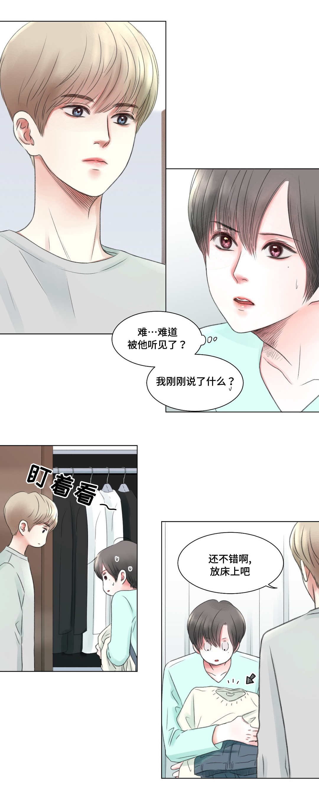 《接纳者》漫画最新章节第5章：办法免费下拉式在线观看章节第【11】张图片